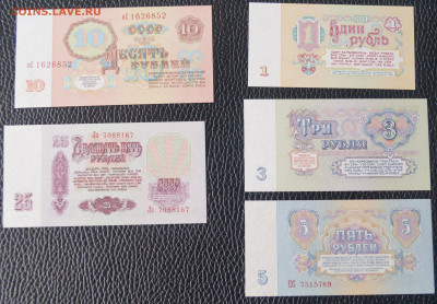 Боны набор СССР 1,3,5,10,25 руб Пресс до 04.02.24 - Боны_ссср2.JPG