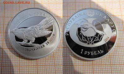 Беларусь 1 рубль 2008, 11 и 14г (3шт) До 01.02. в 22:00 - Кукушка