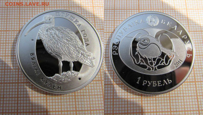 Беларусь 1 рубль 2008, 11 и 14г (3шт) До 01.02. в 22:00 - Кроншнеп