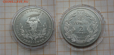 Украина 2 гривны 2000 55 лет Победы в ВОВ. До 01.02. в 22:00 - ф3