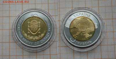 Украина 5 гривен 2004 Вхождение Крыма. До 01.02.24 в 22:00 - ф1