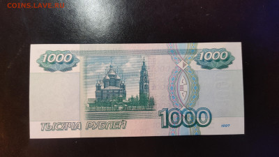 1000 рублей 1997 без модификации UNC 2.02.2024 - IMG_20240129_211844