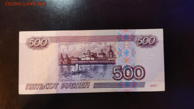500 рублей 1997 без модификации 2.02.2024 - IMG_20240129_212710