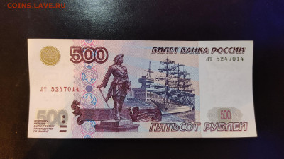 500 рублей 1997 модификации 2001г 2.02.2024 - IMG_20240129_213106