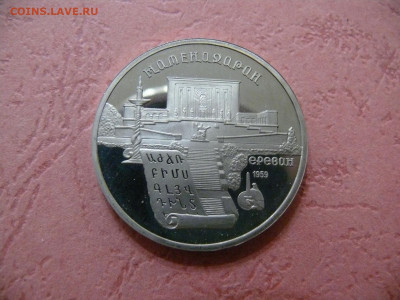 5 рублей 1990 "Матенадаран". Пруф. - P1350950.JPG