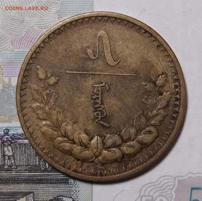 Монголия 5 мунгу 1937 до 3.02 22-10 мск - 5m-1