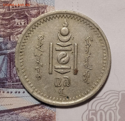Монголия 15 мунгу 1937 до 3.02 22-10 мск - 15m-3