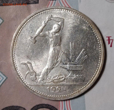 50 копеек 1924 ТР до 3.02 22-10 мск - 50-24-4