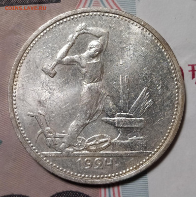 50 копеек 1924 ТР до 3.02 22-10 мск - 50-24-3