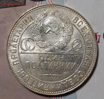 50 копеек 1924 ТР до 3.02 22-10 мск - 50-24-1