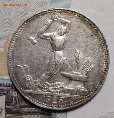 50 копеек 1925 ПЛ до 3.02 22-10 мск - 50-25-4