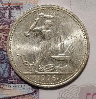 50 копеек 1926 ПЛ до 3.02 22-10 мск - 50-26-3