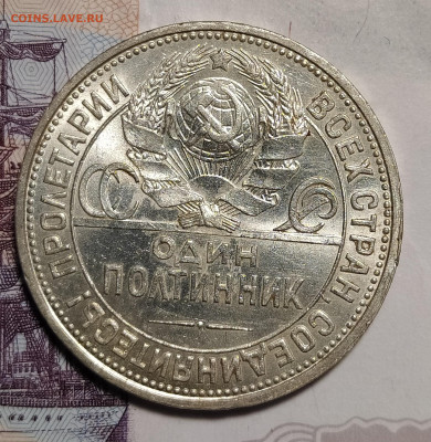 50 копеек 1926 ПЛ до 3.02 22-10 мск - 50-26-1