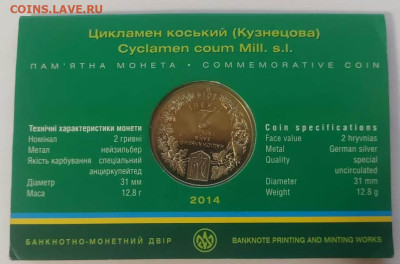 2 гривны 2014г. "Цикламен" - 85823ef8-3742-467c-8ccf-39dc099aa498