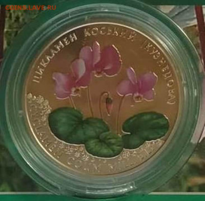 2 гривны 2014г. "Цикламен" - e6d29409-622e-4a1b-a012-eff2df5cc035