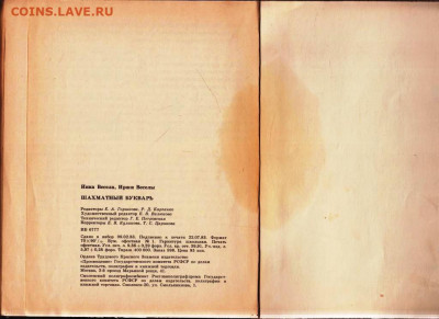 И. Весела Шахматный букварь 1988 г. до 05.02.24 г. в 23.00 - 024