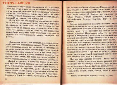 И. Весела Шахматный букварь 1988 г. до 05.02.24 г. в 23.00 - 025