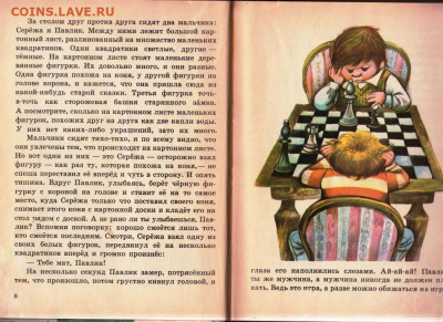 И. Весела Шахматный букварь 1988 г. до 05.02.24 г. в 23.00 - 026