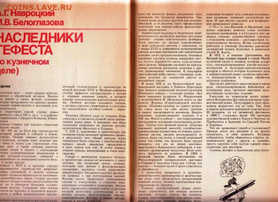 СДЕЛАЙ САМ 1"90 1990 г. до 05.02.24 г. в 23.00 - 031