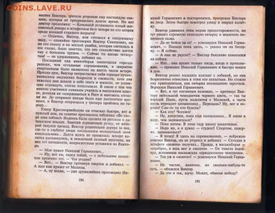 В. ДОЦЕНКО ДОРОГИ В АД 1999 г. до 05.02.24 г. в 23.00 - 043