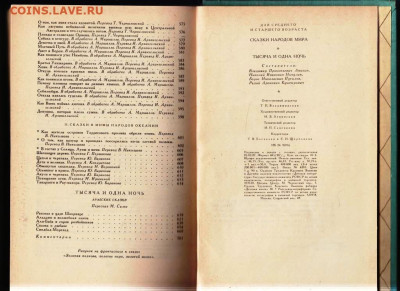 СКАЗКИ НАРОДОВ МИРА 1987 г. до 05.02.24 г. в 23.00 - 048