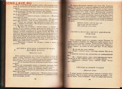 СКАЗКИ НАРОДОВ МИРА 1987 г. до 05.02.24 г. в 23.00 - 050