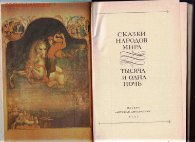 СКАЗКИ НАРОДОВ МИРА 1987 г. до 05.02.24 г. в 23.00 - 051