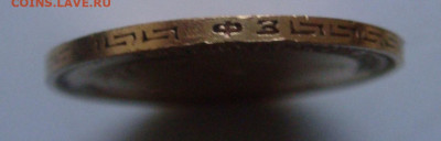 5 рублей 1899 ФЗ - 3 - копия.JPG