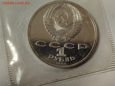 1 рубль 1986 Год мира (стародел), пруф запайка, до 05.02 - С Год мира-2