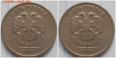 5 рублей 2003 спмд - щзшгш