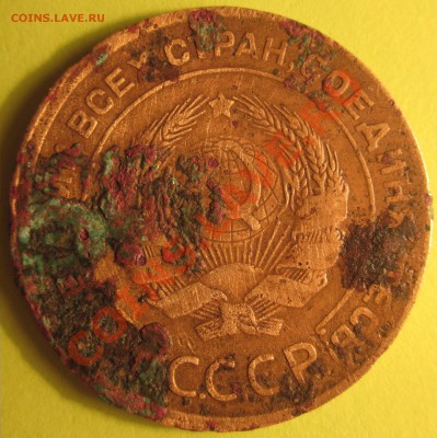 5 копеек 1931 года? - IMG_2410.JPG