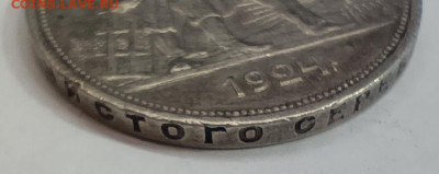 Рубль 1924 года. - 1706606203450