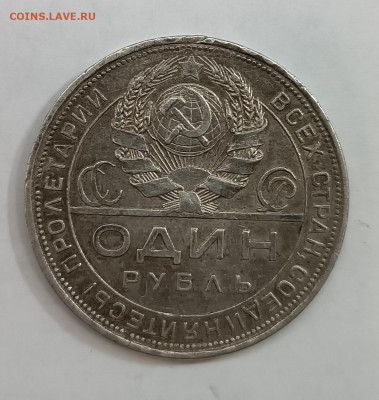 Рубль 1924 года. - 1706606203504