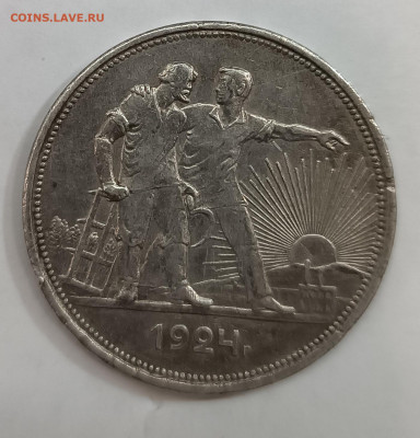 Рубль 1924 года. - 1706606203549
