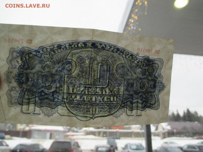 Польша 10 и 50 злот 1944.  01.02 - IMG_2859.JPG
