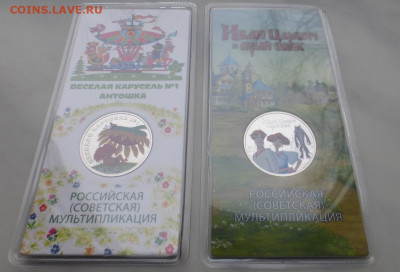 25 р., Антошка + Иван Царевич, цвет., 2 шт., до 01.02 22-00 - P1120813.JPG