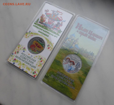 25 р., Антошка + Иван Царевич, цвет., 2 шт., до 01.02 22-00 - P1120816.JPG