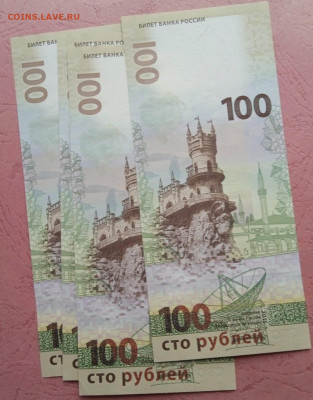 100 рублей 2015 "Крым", из пачки. Серия СК. - Крымские сто 2