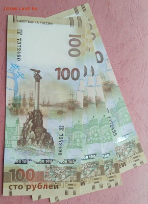 100 рублей 2015 "Крым", из пачки. Серия СК. - Крымские сто 1
