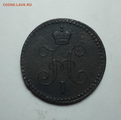 1 копейка серебром 1840 года. До 04.02.2024. - 02.JPG