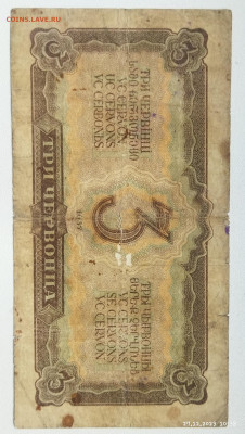 3 червонца 1937г. Бюджет до 3.02 - IMG_20231227_103908