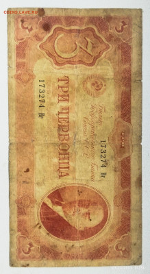 3 червонца 1937г. Бюджет до 3.02 - IMG_20231227_103930