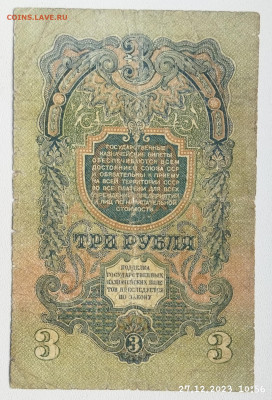 3 руб 1947 г до 3.02 - IMG_20231227_105723