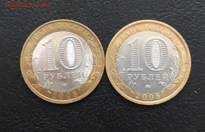 10 рублей 2008 год. СВЕРДЛОВСКАЯ. ММД и СПМД. До 05.02. Н1 - 20231129_185216.JPG