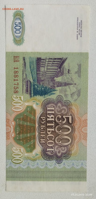 500 руб 1993г до 3.02 - IMG_20231227_111634