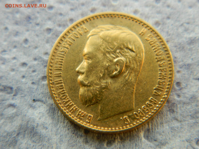 5 руб 1899 г. ЭБ до 04.02.2024 мск 22-00 - DSCN5042.JPG