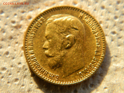 5 руб 1899 г. ЭБ до 04.02.2024 мск 22-00 - DSCN5047.JPG
