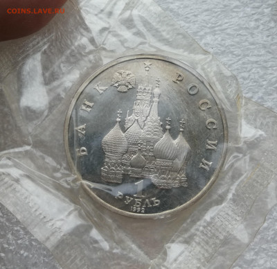 1 руб 1992г Янка Купала пруф запайка до 1.02 в 22-00 - IMG_20240130_161829