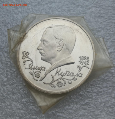 1 руб 1992г Янка Купала пруф запайка до 1.02 в 22-00 - IMG_20240130_161753