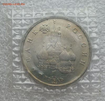 1 руб 1992г Колас ац запайка до 1.02 в 22-00 - IMG_20240130_161900